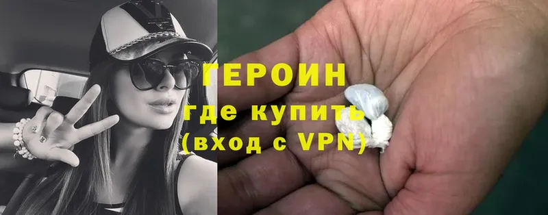 Героин Heroin  где купить   Ковылкино 